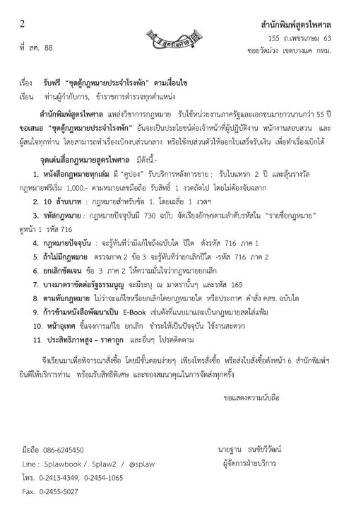 ตู้กฎหมายประจำโรงพัก-หนังสือ-ตู้