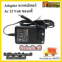 Pro +++ Huntkey Adapter ของแท้ (อะแดปเตอร์) AC Adapter 12V 1.0A มาตราฐานดีเยี่ยม รับประกัน 1ปี ราคาดี อะ แด ป เตอร์ อะแดปเตอร์ รถยนต์