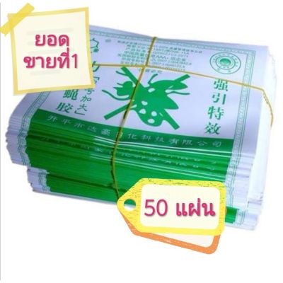 ( PRO+++ ) โปรแน่น.. ( 50 แผ่น) ระวังของปลอม!! กาวดักแมลงวัน Dahao ชนิดแผ่นกระดาษ ปลอดภัยใช้ง่าย มีเก็บเงินปลายทาง ราคาสุดคุ้ม กาว กาว ร้อน กาว อี พ็ อก ซี่ กาว ซิ ลิ โคน