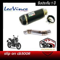 ท่อcb300r slip onท่อแต่ง ท่อแต่ง ท่อ leovince gp corsa คาร์บอนแท้ อุปกรณ์ครบชุด รับประกันคุณภาพสินค้า 1 ปี  แน่นๆ นุ่มๆ ทุ้มๆ เอกลักษณ สไตล์ ลีโอวิน ใ