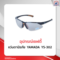 แว่นตานิรภัย YAMADA YS-302