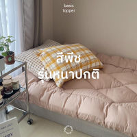 Topper สีพีช เบาะรองนอน ที่นอนมินิมอลสไตล์เกาหลี ท็อปเปอร์ปูนอนพื้น ใยพิเศษหนานุ่ม4นิ้ว ลดการปวดหลัง ราคาถูกมีส่วนลด