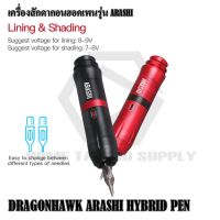 เครื่องสักฮอค DRAGONHAWK ARASHI HYBRID PEN เครื่องสักสามารถใช้งานได้กับหม้อแปลงและหัวสักฮอคทั่วไป