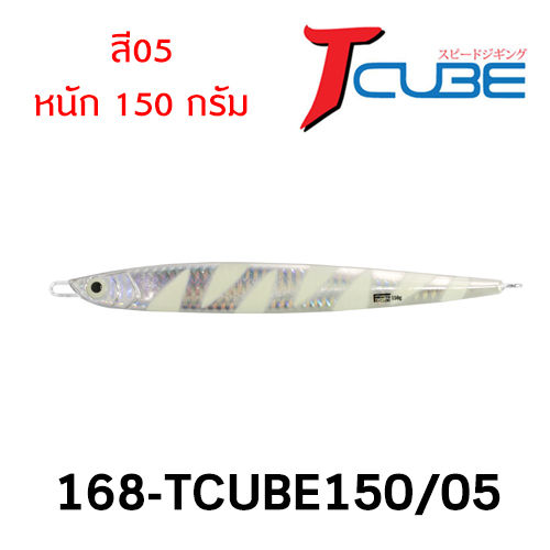 เหยื่อจิ๊ก-tcube-speed-jigเรืองแสงนานกว่าเหยื่อทั่วไป-50-เรืองแสงสว่างกว่าเหยื่อทั่วไปตามท้องตลาด-60-มีรุ่น