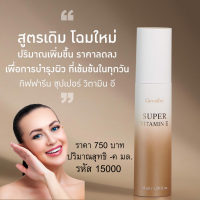 ส่งฟรี&amp;gt;&amp;gt;ริ้วรอย  ซุปเปอร์ วิตามิน อี วิตามิน บำรุงผิวหน้า Super Vitamin E ต้านอนุมูลอิสระ ได้ดีกว่า วิตามินอี ทั่วไป 40-60 เท่า กิฟฟารีนของแท้