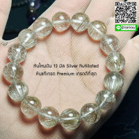 *พร้อมส่ง*กำไลหินไหมเงินจักรพรรดิ์ 13 มิล Silver Rutillated