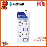 ??HOT!!ลดราคา?? ปลั๊กไฟ มอก Toshino ET-912-3M ##ชิ้นส่วนคอม อุปกรณ์คอมพิวเตอร์ เมนบอร์ด หน้าจอ มอนิเตอร์ CPU เม้าท์ คีย์บอร์ด Gaming HDMI Core Laptop