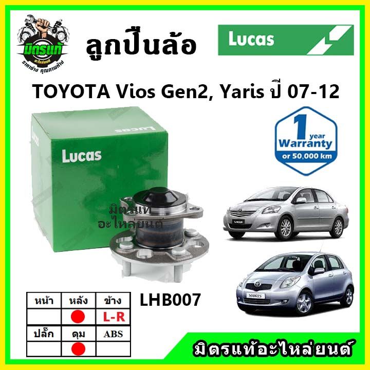 lucas-ลูกปืนล้อหน้า-ลูกปืนล้อหลัง-toyota-vios-gen2-yaris-ncp90-ปี-2007-2012