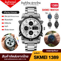 【ส่งด่วน 1-2 วัน】 SKMEI รุ่น SK39 นาฬิกาข้อมือ พร้อมใบรับประกัน ของแท้ 100% กันไฟ กันแตก กันน้ำได้ มีวันที่บอก จับเวลา ตั้งปลุกได้ ไฟ LED