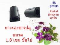 ยางรองขาเปล หนามาก ทน หนึบ