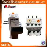 โอเวอร์โหลด OVERLOAD RELAY GTH-22/9-13A,12-18A,16-22A ใช้รวมกับแมกเนติก รุ่นGMC