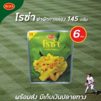 ?แพ็ค6 โรซ่า ยำผักกาดดอง บรรจุซอง ขนาด 145 กรัม Rosa