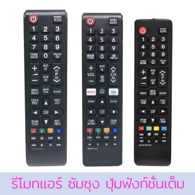 รีโมททีวี ซัมซุง Samsung ใช้กับ Smart รุ่น AA59-00786A AA59-00607A ASV13 BN59-01315D มีเก็บเงินปลายทาง