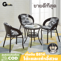 ?Hot Sale?ชุดโต๊ะกาแฟ เก้าอี้หวาย ชุดโต๊ะเก้าอี้ เก้าอี้ ชุดโต๊ะเก้าอี้สนาม ชุดเก้าอี้หวายกันน้ำ กันแดด กันสนิม สีไม่