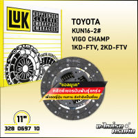 LUK จานคลัทช์ สำหรับ TOYOTA KUN16-2# VIGO CHAMP, COMMUTER 3.0 KDH223 รุ่นเครื่อง 1KD-FTV, 2KD-FTV ขนาด 11 (328 0697 10)