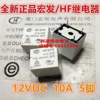 รีเลย์ Hongfa 012-ZTF HF3FD ใหม่1ชิ้น12VDC 10A 1ชิ้นปิด5หมุดรับประกันของแท้สำหรับหนึ่งปี