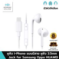 หูฟัง i-Phone KIVEE แบบมีสาย หูฟัง 3.5mm Jack for Samsung Oppo HUAWEI ของแท้100% earphone หูฟัง Iphone หูฟังไอโฟน หูฟัง หูฟังสาย หูฟังร้องเพลง หูฟังเบสหนักๆ หูฟัง เกมมิ่ง หูฟังเอียบัด หูฟังเล่นเกม หูฟังฟังเพลง ของแท้100% มีรับประกันนาน1ปี