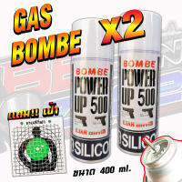 bombe ชนิดกลาง มีส่วนผสมซิลิโคน สำหรับระบบวาวล์เติม 400ml (แถมฟรีเป้าซ้อมขนาด 19x19) สินค้ามีให้เลือก 2 แบบ