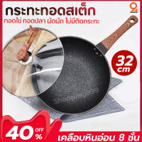 กระทะเคลือบ กระทะ Premium Coating ขนาด 32 cm กระทะเคลือบ ไม่ติดกระทะ ร้อนเร็ว