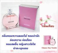 น้ำหอมอาหรับ dicoo