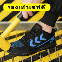 Safety shoes รองเท้าเซฟตี้ รองเท้าเซฟตี้หุ้มข้อ หัวเหล็ก ระบายอากาศดี พื้นยางกันลื่น หัวเหล็ก พื้นเสริมแผ่นเหล็ก