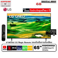 LG QNED 4K 65QNED80 Smart TV Quantum Dot NanoCell 65QNED80 LG ThinQ AI ขนาด 65 นิ้ว รุ่น 65QNED80SQA