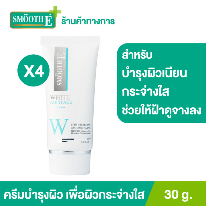 แพ็ค-4-smooth-e-white-babyface-cream-30-g-ครีมบำรุงผิวเนียน-กระจ่างใส-ฝ้า-ริ้วรอยจางลง-ช่วยให้ผิวชุ่มชื้นจากวิตามินอี-อ่อนโยน-ไม่ระคายเคืองผิว