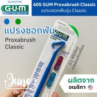 ❤️เก็บโค้ด ส่งฟรี ด้านล่าง❤️ 605 GUM Proxabrush Classic รุ่น Classic พร้อมหัวต้นสน 2 ขนาด / 625 Proxabrush Go-Betweens Interdental brushes แปรงซอกฟัน