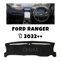 พรมปูคอนโซลหน้ารถ รุ่น ฟอร์ด เรนเจอร์ ปี 2022-ปัจจุบัน : Ford Ranger