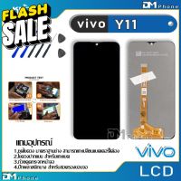 หน้าจอ LCD Display จอ + ทัช vivo Y11/Y12/Y15/Y17 งานแท้ อะไหล่มือถือ จอพร้อมทัชสกรีน วีโว่ Y11/Y12/Y15/Y17 แถมไขควง #หน้าจอมือถือ #หน้าจอโทรศัพท์ #จอมือถือ #จอโทรศัพท์ #หน้าจอ