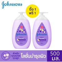 1 แถม 1 Johnson’s Baby Lotion Bedtime 500 ml.จอห์นสัน ครีมบำรุงผิวเด็ก เบดไทม์ โลชั่น 500 มล. "จอห์นสัน เบบี้ โลชั่นให้ความชุ่มชื่นและปกป้องผิวลูกน้อยยาว