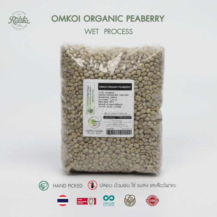 ratika-green-bean-wet-21-22-arabica-omkoi-organic-peaberry-1-kg-เมล็ดกาแฟสาร-อมก๋อย-organic-peaberry