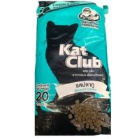 อาหารแมว kat club รสปลาทู 20 Kg