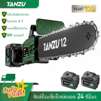 Tanzu 21V เลื่อยโซ่แบตเตอรี่ไร้สาย เลื่อยไฟฟ้าแบต 3000W เลื่อยโซ่ 12 นิ้ว 16 นิ้ว เครื่องตัด เลื่อยไฟฟ้า เลื่อย