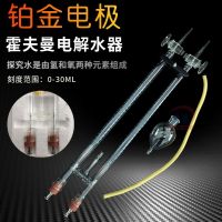 ☁ J2606 electrolysis demonstrator 30ml platinum electrode chemical experiment equipment teaching instrument experimental billing