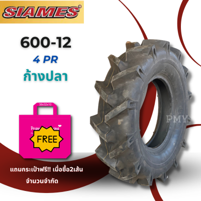 600-12 4PR ยางรถไถ ก้างปลา ยี่ห้อ Siames (ผลิตปลายปี21) 🔥(ราคาต่อ1เส้น)🔥 ยางมาตรฐาน ผลิตในประเทศไทย พิเศษ มีจำนวนจำกัด