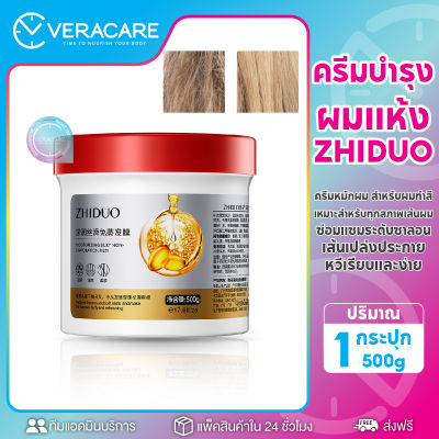 VC ครีมบำรุงผม ZHIDUO  moisturizing silky ครีมบำรุงผม ทรีสเมนบำรุงผม ครีมนวดผม บำรุงผม  ครีมหมักผมเสีย เคราตินผมตรง มาส์กผม บำรุงผมแบบกระปุก 500g