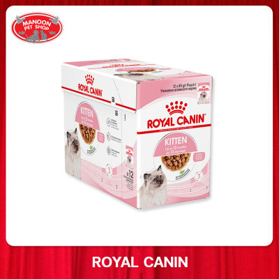 [12 PCS][MANOON] ROYAL CANIN Pouch Kitten In Gravy ลูกแมวอายุ 4 ถึง 12 เดือน, แมวระยะตั้งท้อง ขนาด 85 กรัม