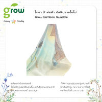 ผ้าห่อตัวทารก มัสลินใยไผ่ Bamboo Swaddle