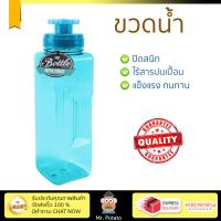 กระบอกใส่น้ำ ขวดใส่น้ำ ขวดน้ำ  ขวดน้ำ PET 1.2L JCJ 3141 ฟ้า | JCJ | 3141 พลาสติก Food Grade ปลอดภัยต่อสุขภาพ ปลอดสารก่อมะเร็ง  Water Bottles จัดส่งฟรีทั่วประเทศ