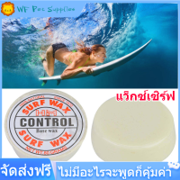 【กันลื่น】Anti-slip Surf Wax กระดานโต้คลื่นอุปกรณ์กระดานสเก็ตบอร์ดฐานแว็กซ์อุณหภูมิน้ำ