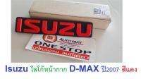 Isuzu ตราหน้ากาก D-MAX 2007 สีแดง