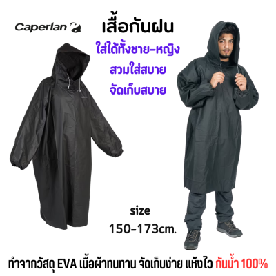 CAPERLAN เสื้อกันฝน สำหรับผู้ใหญและเด็ก เสื้อปอนโช พับเก็บง่าย เนื้อเหนียว ไม่ฉีกขาดง่าย พกพาสะดวก [พร้อมส่ง]