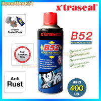 xtraseal น้ำมันอเนกประสงค์ 400ml B52 น้ำมันครอบจักรวาล สเปรย์กันสนิม น้ำมันหล่อลื่น ไล่ความชื่น Penetrating Oil