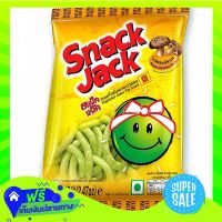 ◻️Free Shipping Snack Jack Green Nut Shitaka Mushroom 70G  (1/item) Fast Shipping.