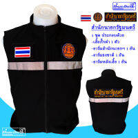 เสื้อกั๊กสำนักนายกรัฐมนตรี