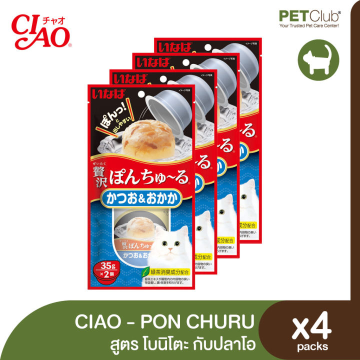 petclub-ciao-pon-churu-อาหารเปียกแมว-แบบถ้วย-5-สูตร-x4แพ็ค
