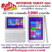 โน๊ตบู๊คแท๊บเล็ต 2 in One notebook tablet กล้องหน้าหลัง