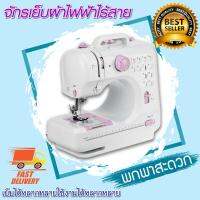 Sewing Machine new step asia จักรเย็บผ้าไฟฟ้าไร้สาย 12 ตะเข็บระบบด้ายคู่ ปรับความเร็วได้ 2ระดับ