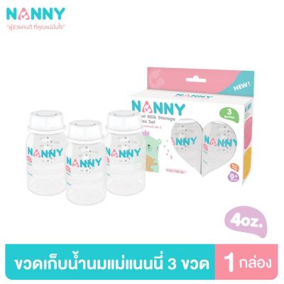 Nanny ขวดนม ชุดขวดนม ขวดเก็บน้ำนม ขนาด 4 ออนซ์ 1 กล่อง (3 ขวด)